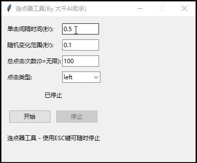 auto-clicker-runtime